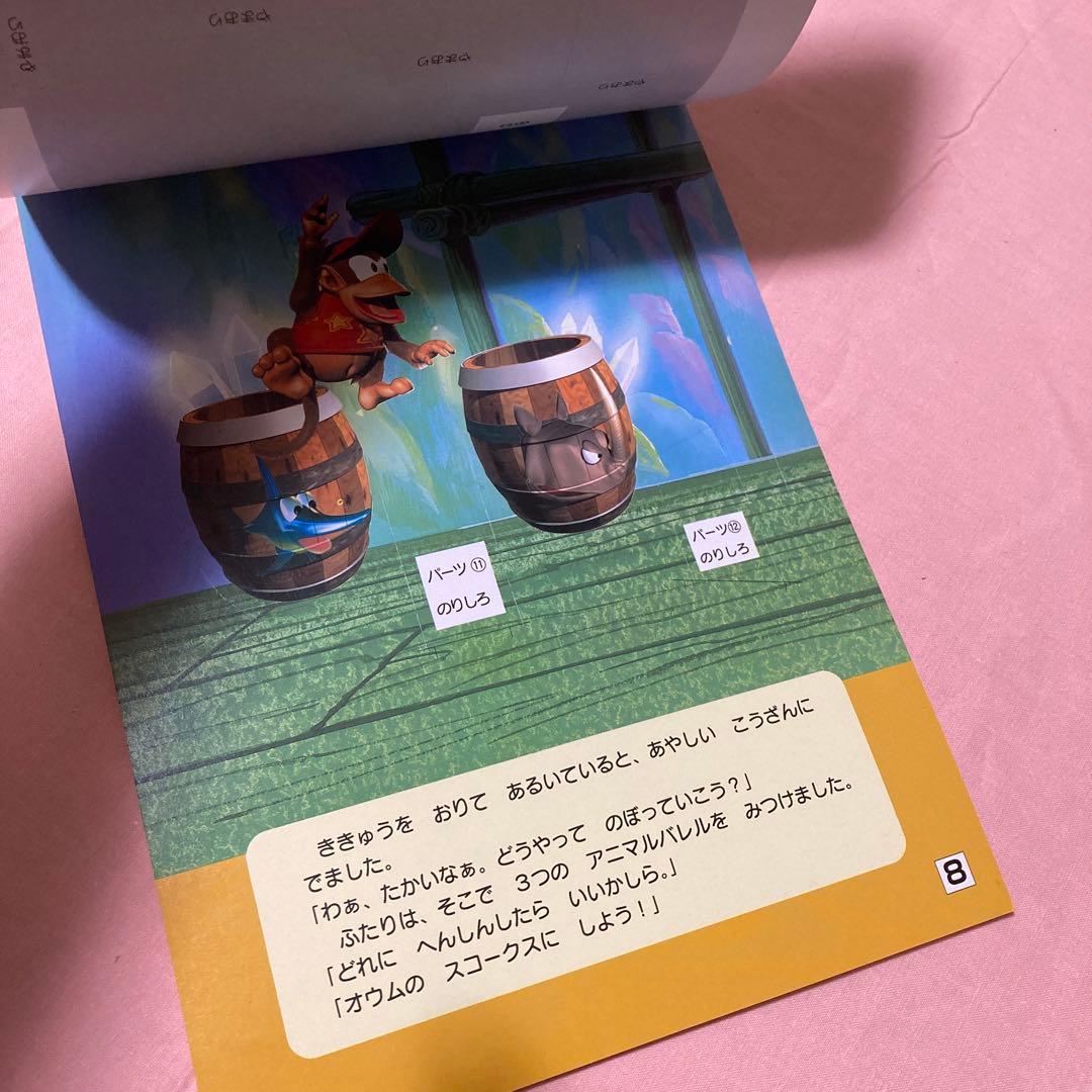 たのしいポップアップえほん工作☆スーパードンキーコング2 ディクシー&ディディー