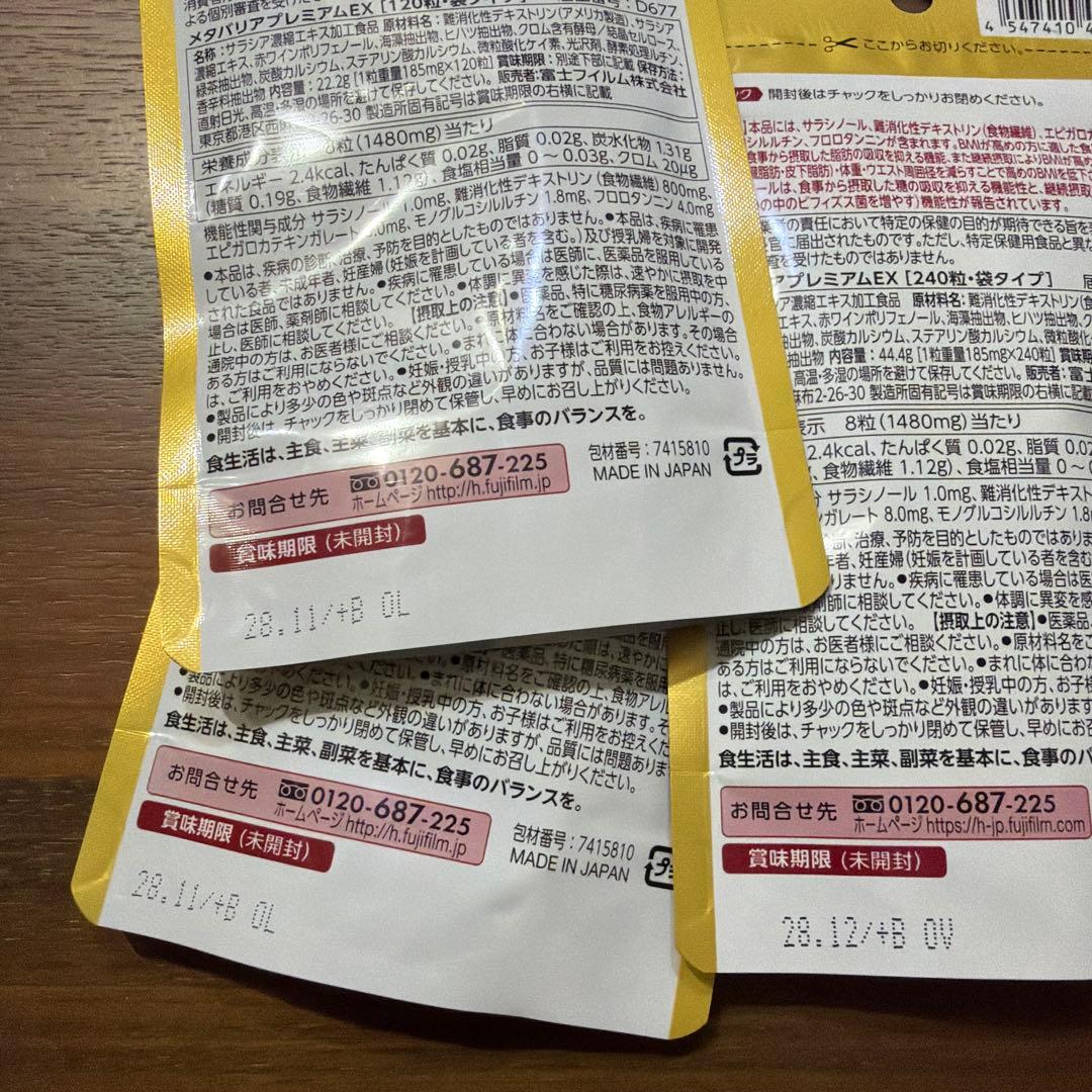 富士フイルム メタバリア プレミアム EX 60日分