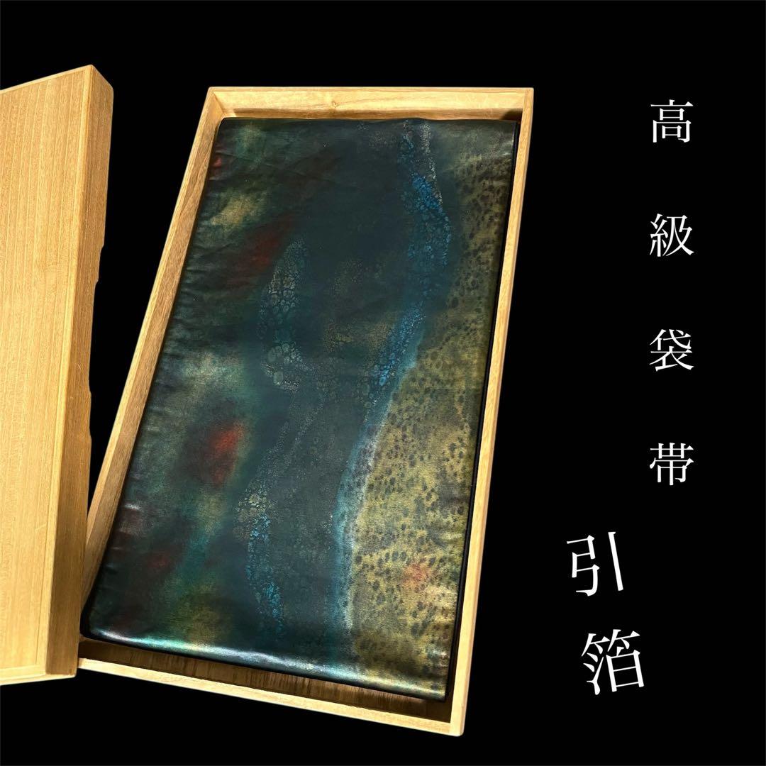 ZY-887 袋帯 引箔 黒地 個性的 六通 正絹 高級 上質