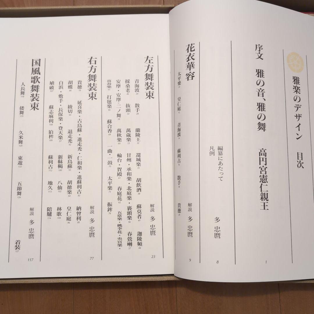 『雅楽のデザイン 』王朝装束の美意識　小学館