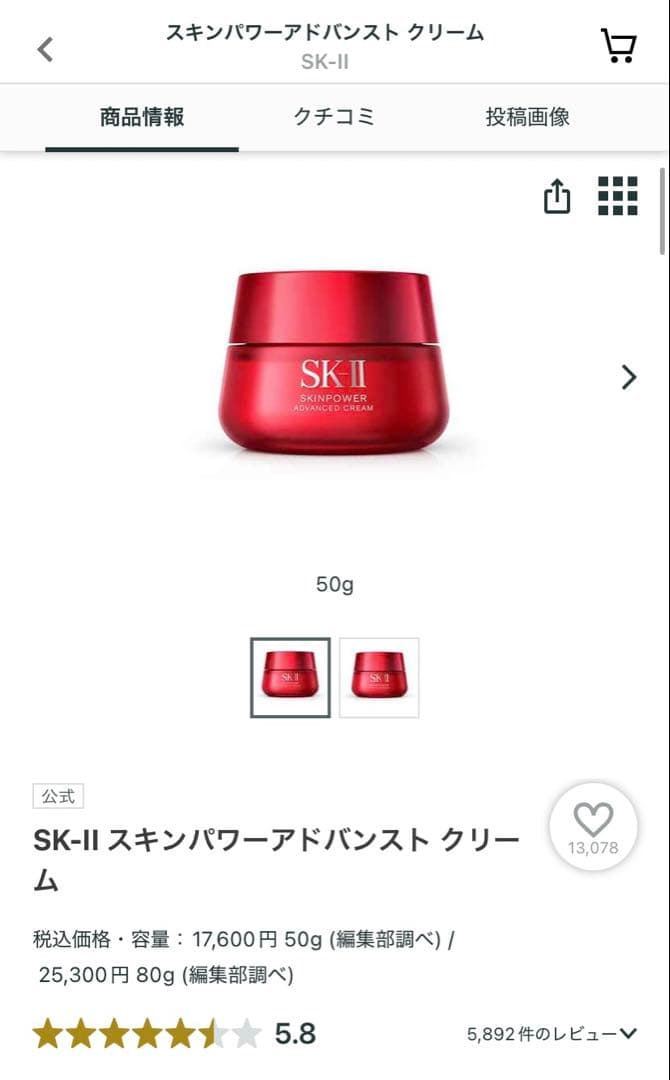 【2026年】SK-II スキンパワー アドバンスド クリーム 80g 正規品