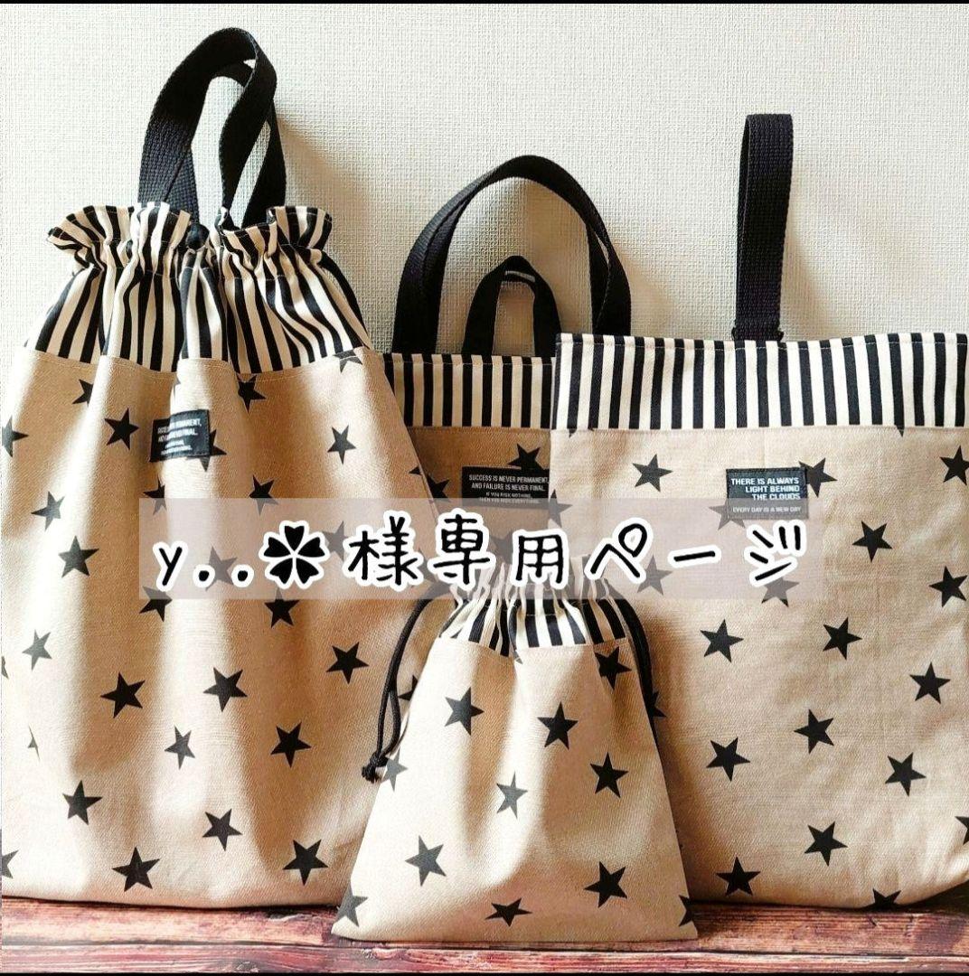 入学 ハンドメイド 女の子 レッスンバッグ 靴袋 コップ袋 ナップサック