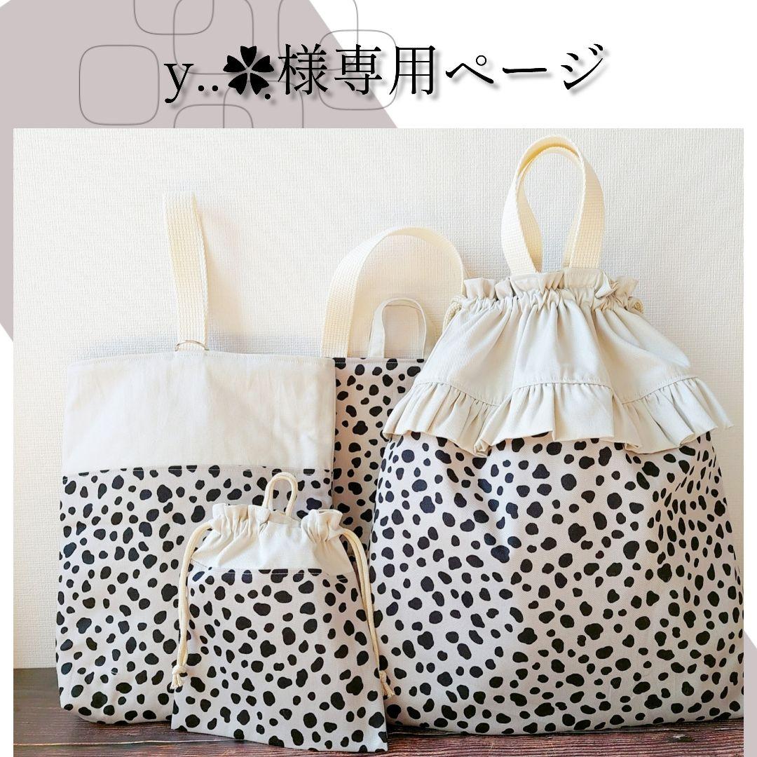 入学 ハンドメイド 女の子 レッスンバッグ 靴袋 コップ袋 ナップサック