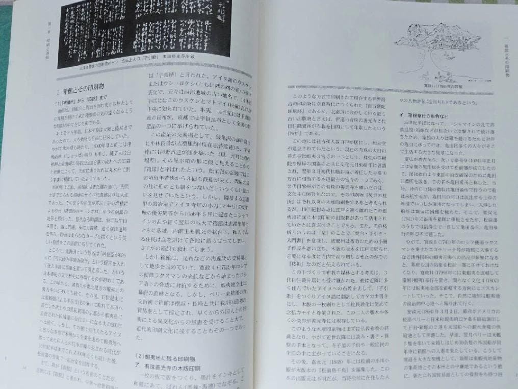 函館・印刷のあゆみ　 平成15年7月31日 北海道印刷工業組合函館支部発行