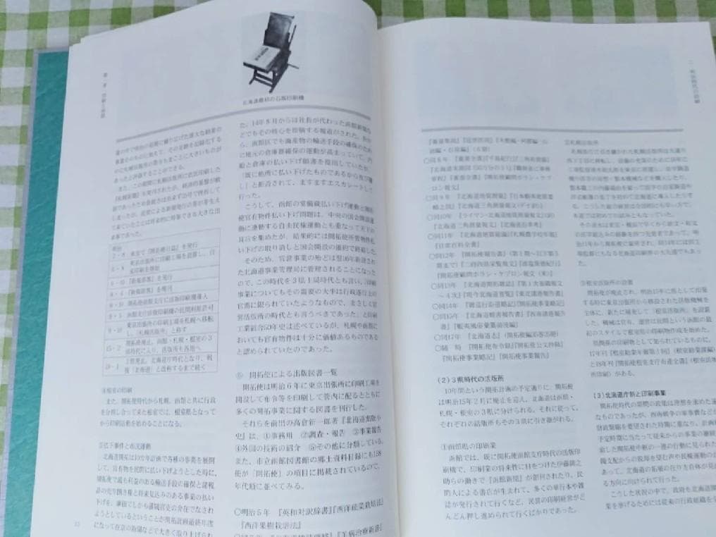 函館・印刷のあゆみ　 平成15年7月31日 北海道印刷工業組合函館支部発行