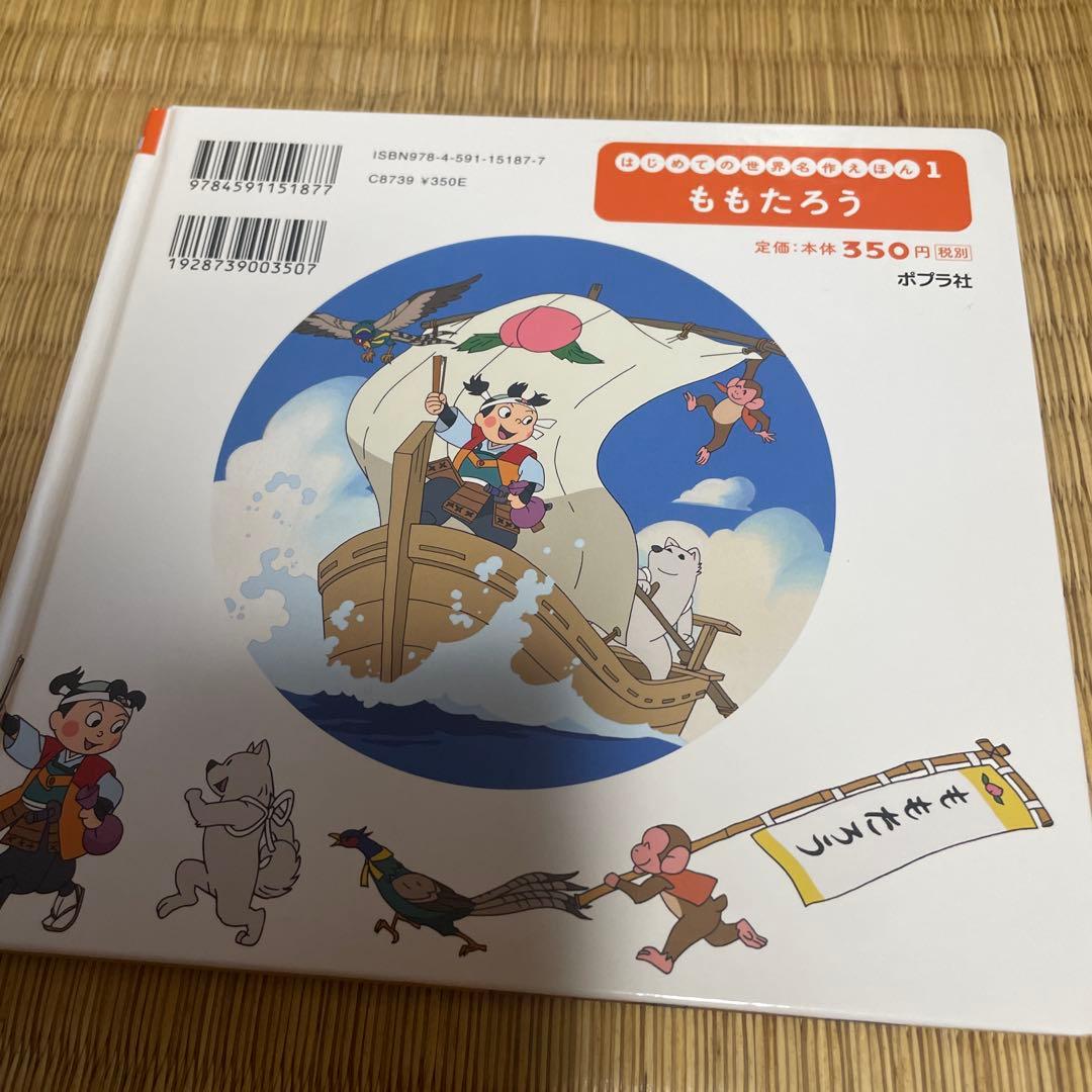 はじめての世界名作えほん　あかいえほんのおうち（１〜４０巻）　４５巻おまけ付き