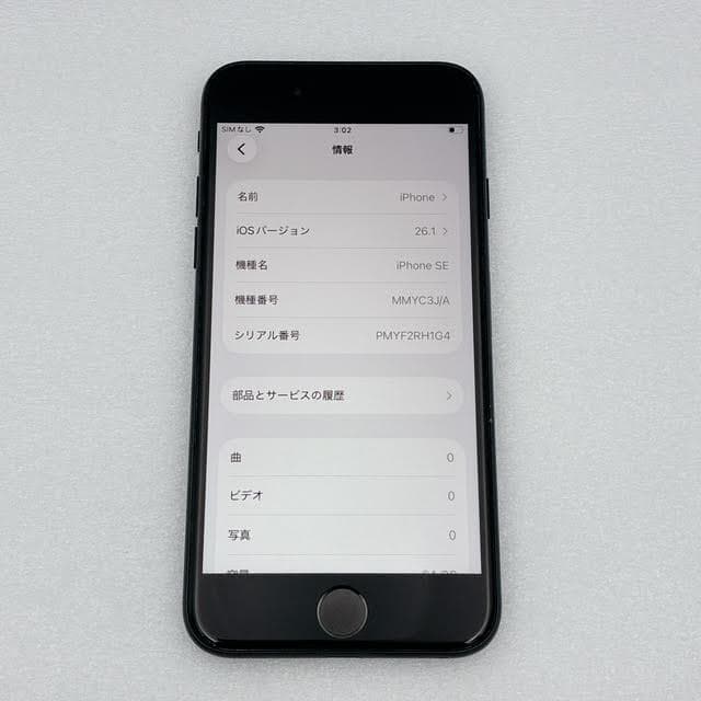 【極美品】iPhone SE (第3世代) 64GB SIMフリー ブラック