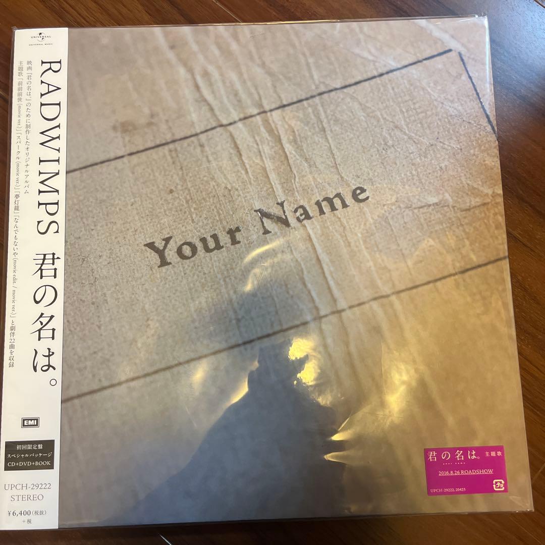 君の名は。　RADWIMPS CD レコード　初回限定版