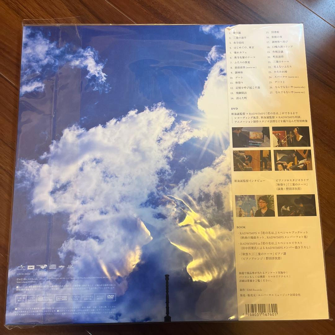 君の名は。　RADWIMPS CD レコード　初回限定版