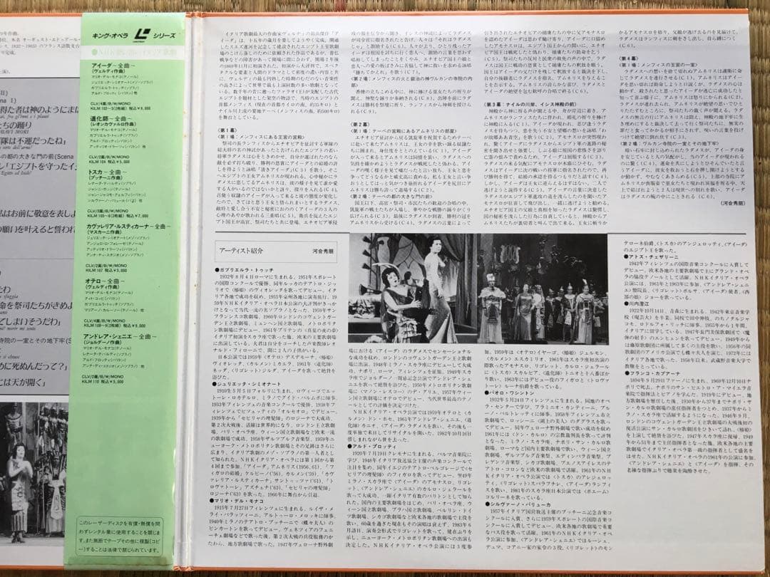 【国内盤LD】ヴェルディ歌劇　アイーダ　全曲　デル・モナコ　シミオナート　美品