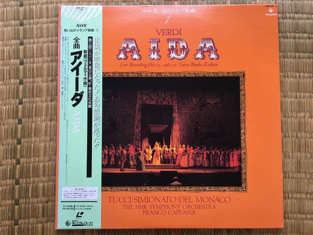 【国内盤LD】ヴェルディ歌劇　アイーダ　全曲　デル・モナコ　シミオナート　美品