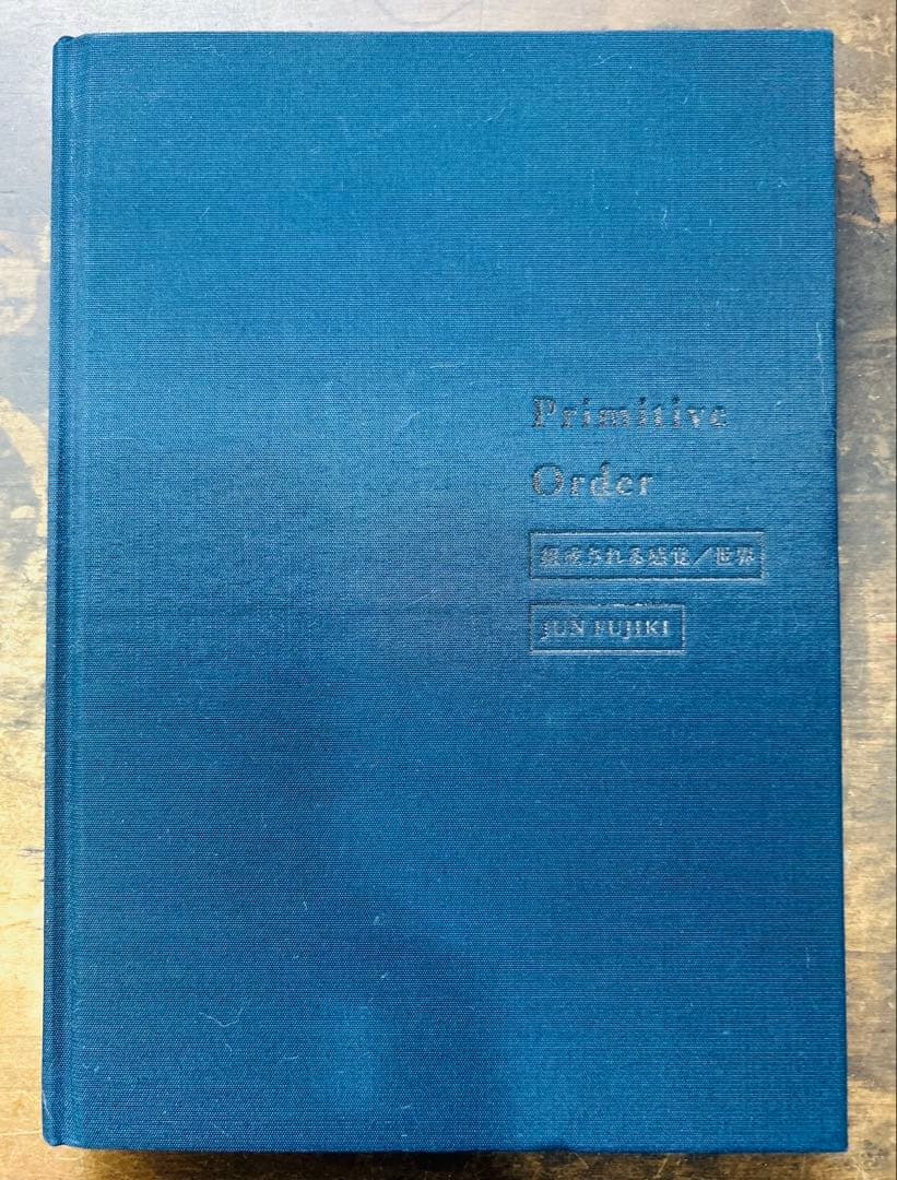 Primitive Order 組成される感覚　世界　藤木 淳　図録