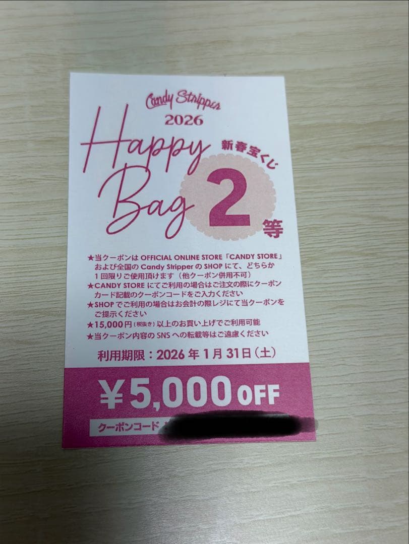 CANDY STRIPPER 福袋 2026