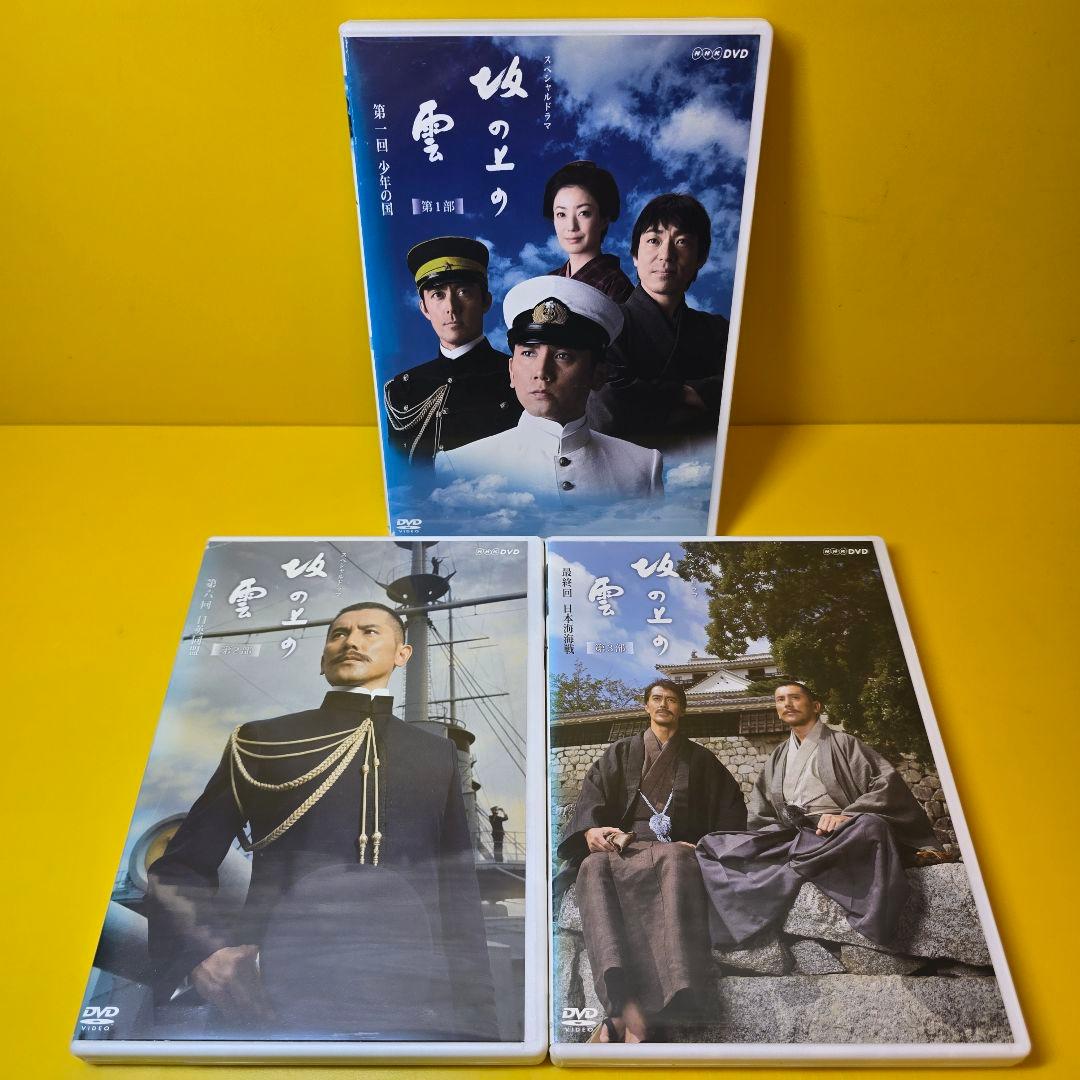 新品ケース交換済　NHK スペシャルドラマ 坂の上の雲　DVD 全13巻セット