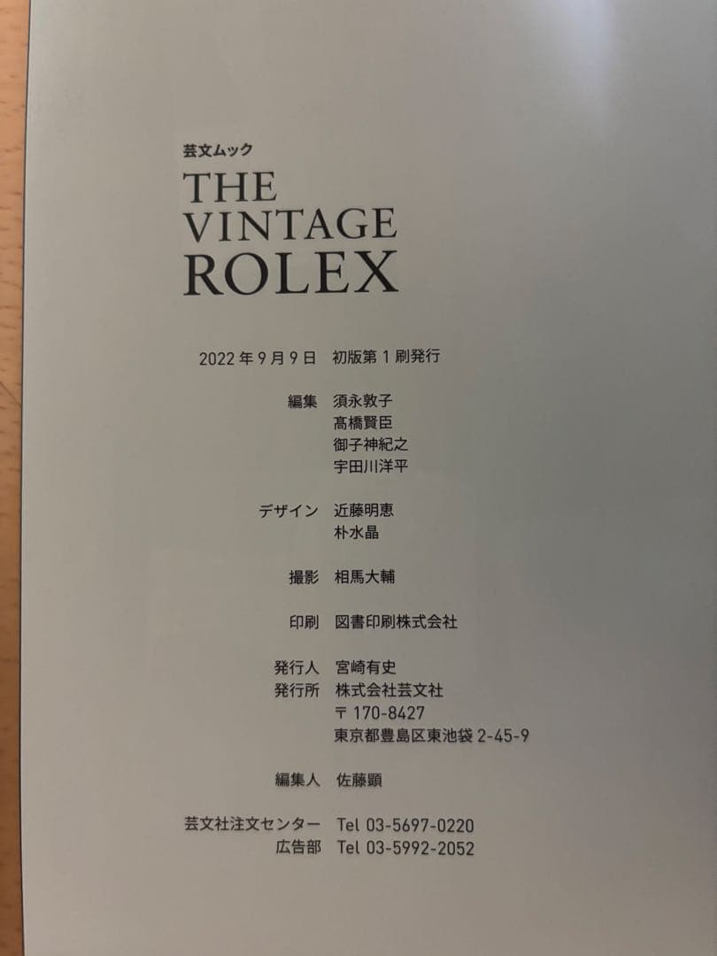 THE VINTAGE ROLEX　ザ ヴィンテージロレックス【カバー付き】
