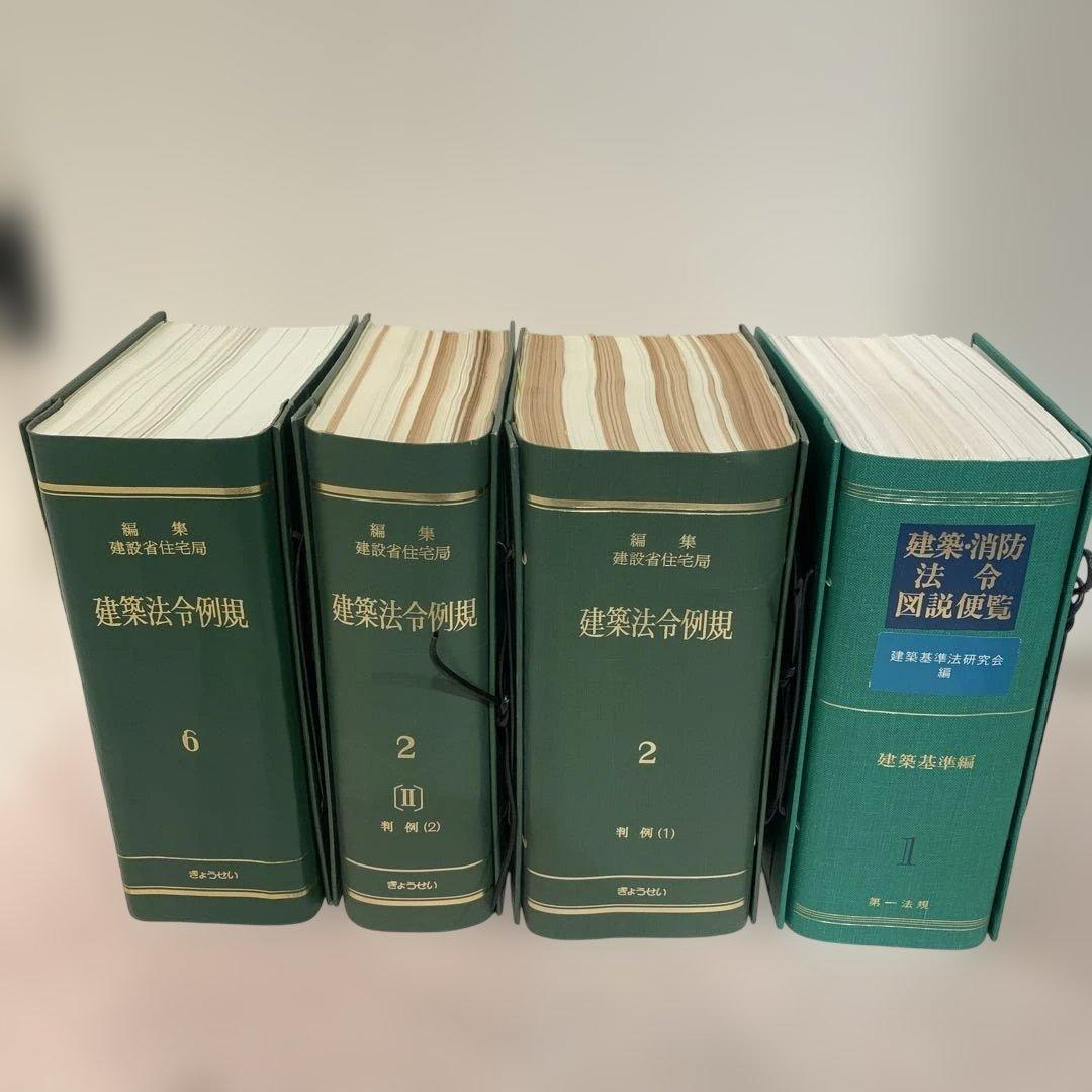 建築法令例規 2巻 (判例(1)（2）) 6巻（条例）　建築消防法令図説便覧