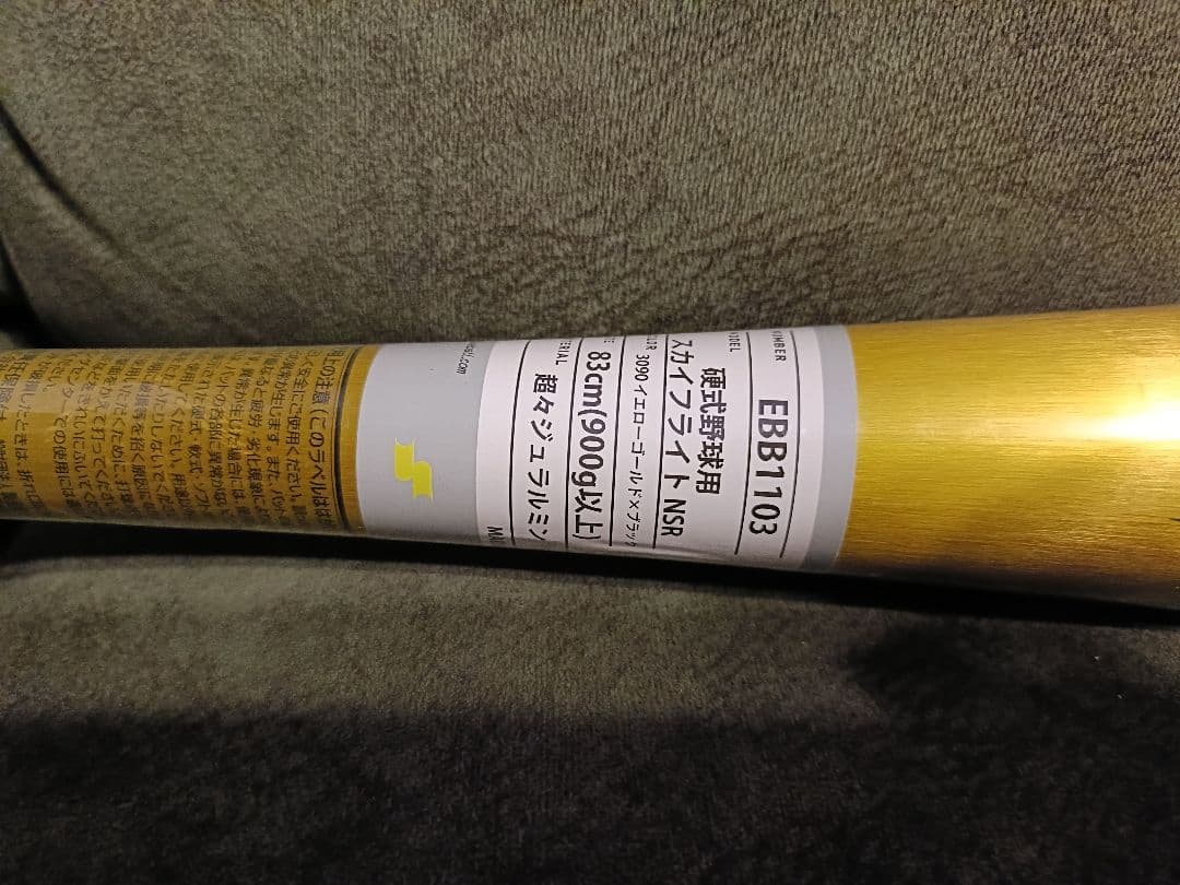 新品未使用ＳＳＫスカイフライトＮＳＲ83cm 新基準対応オールラウンドバランス