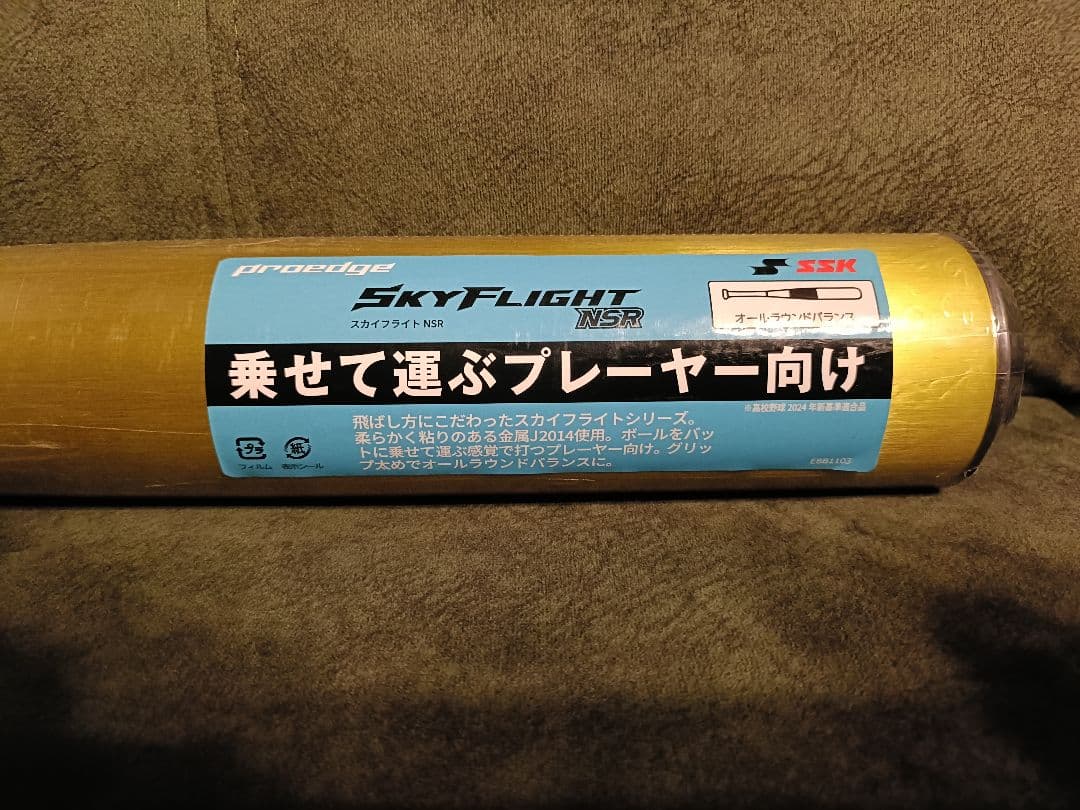 新品未使用ＳＳＫスカイフライトＮＳＲ83cm 新基準対応オールラウンドバランス