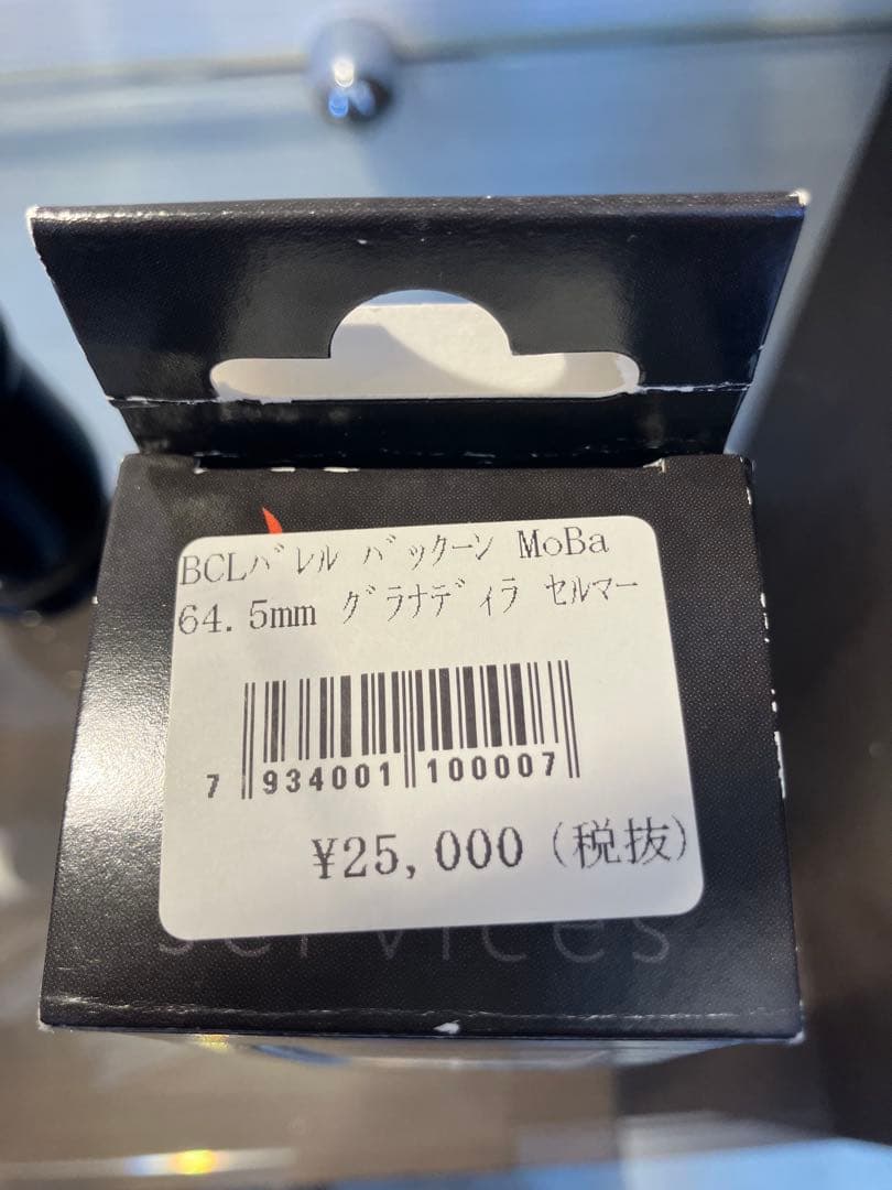 BACKUN クラリネットセルマー用 バレル