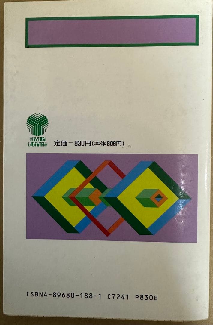 数学超特急シリーズ6 山本の幾何図形小事典　山本矩一郎　代々木ゼミ方式