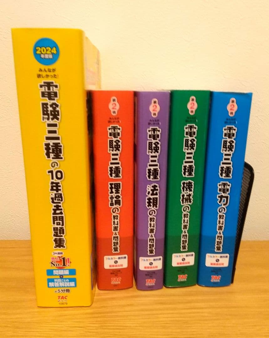 みんなが欲しかった! 電験三種 教科書&問題集 4冊 + 過去問