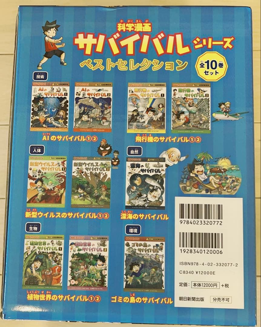 サバイバルシリーズ 全10巻セット