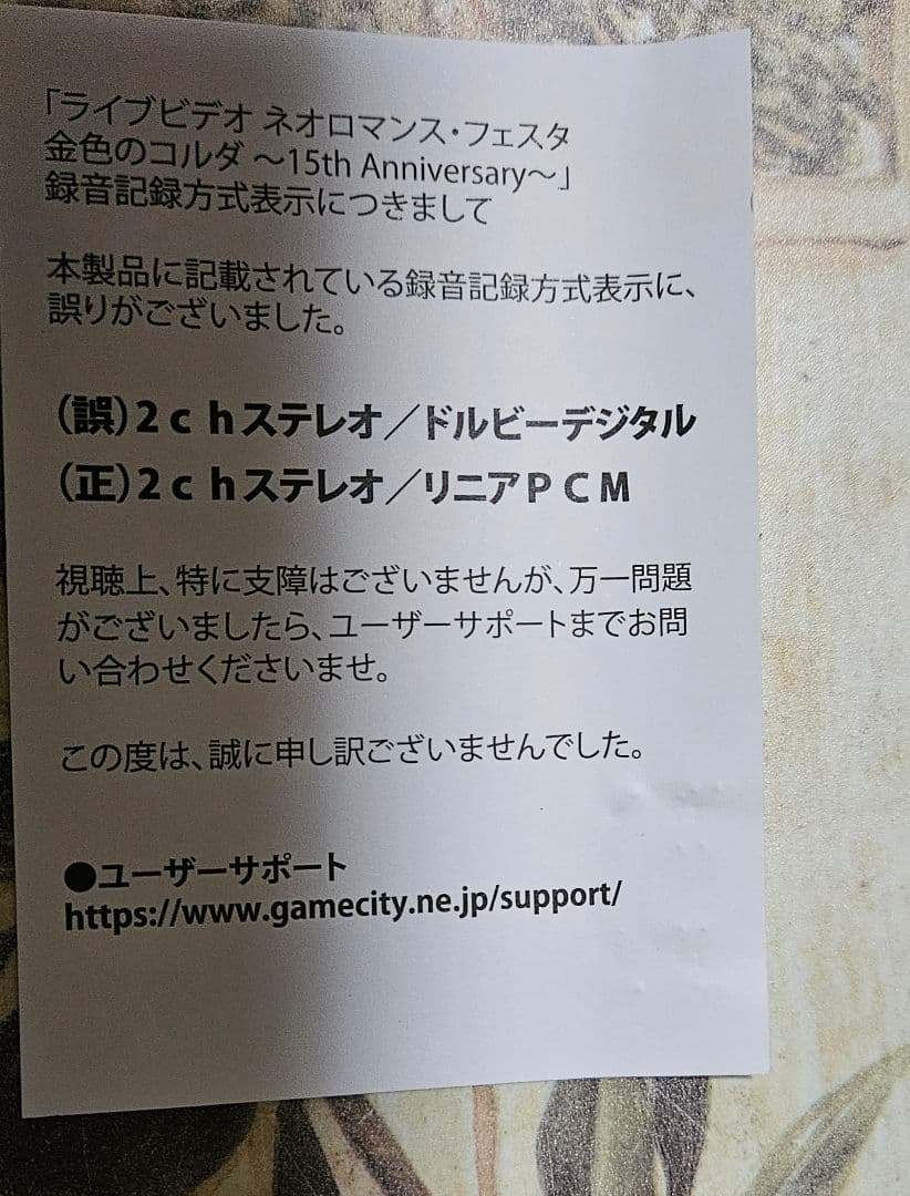 金色のコルダ 15th Anniversary 豪華版 DVD