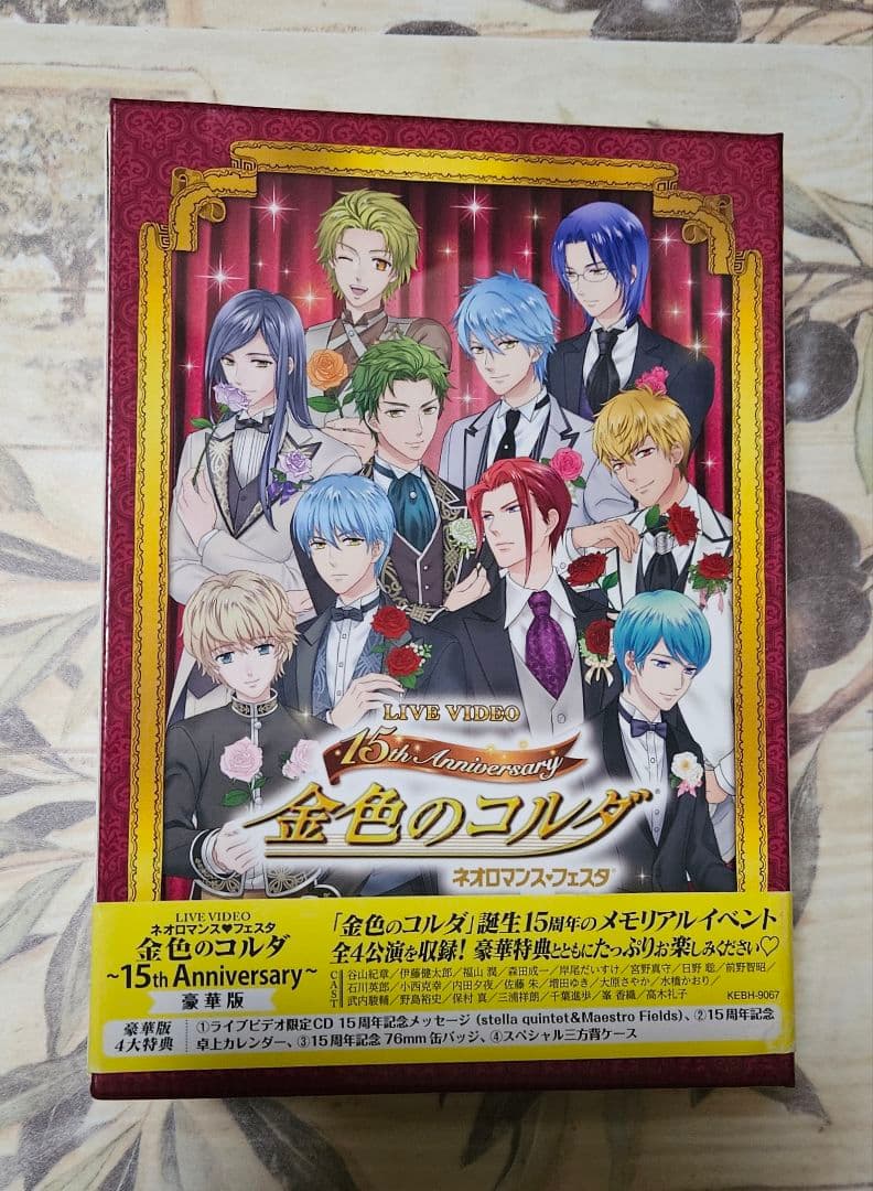 金色のコルダ 15th Anniversary 豪華版 DVD