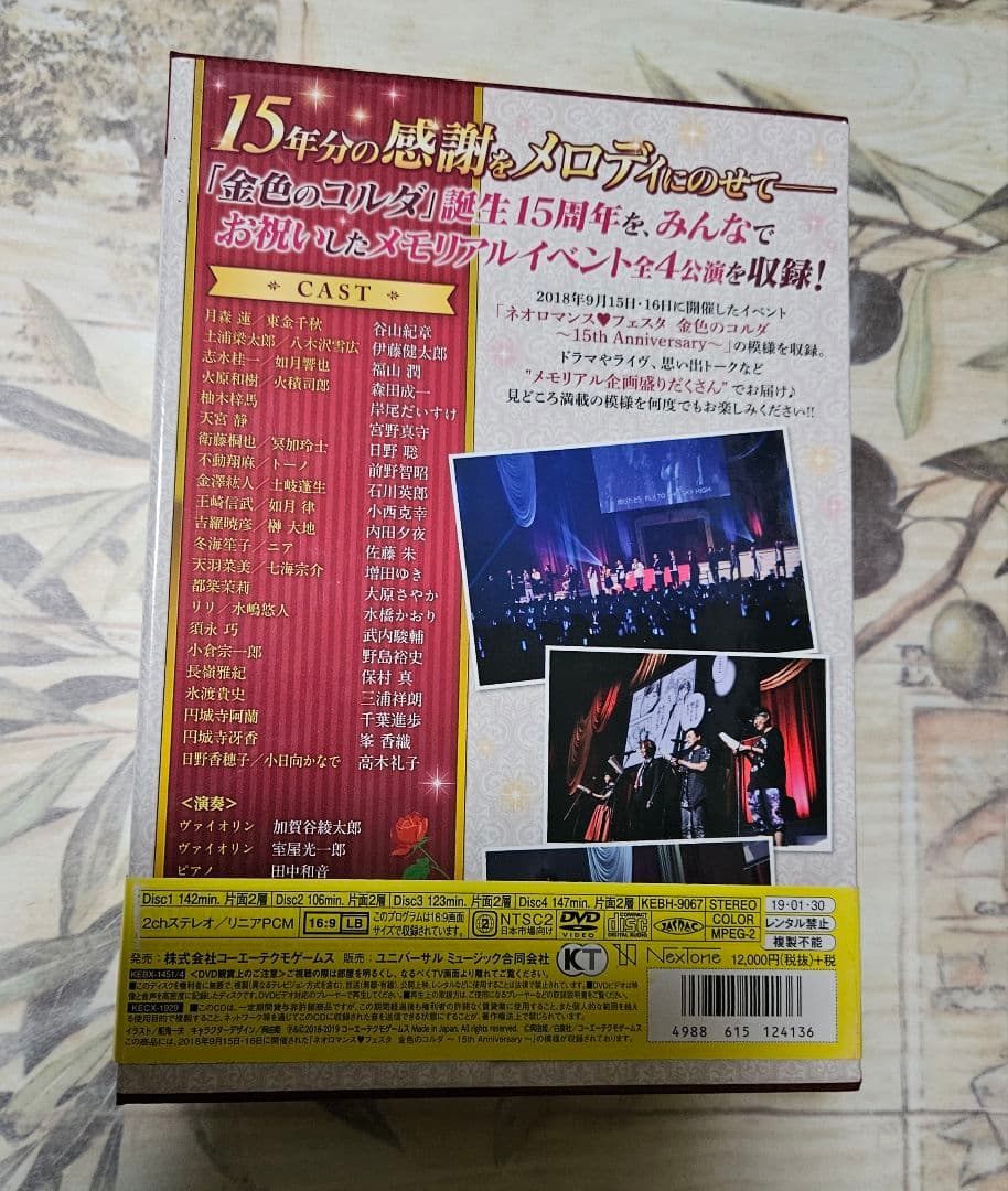 金色のコルダ 15th Anniversary 豪華版 DVD