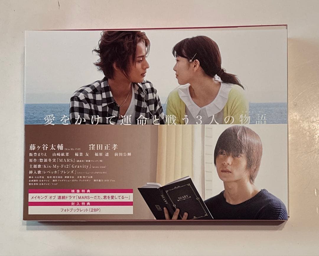 連続ドラマ&劇場版 MARS～ただ君を愛してる～ Blu-ray マスコット付