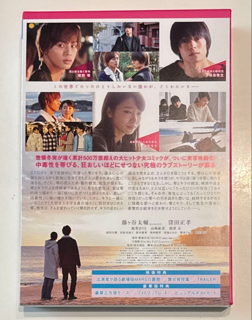 連続ドラマ&劇場版 MARS～ただ君を愛してる～ Blu-ray マスコット付