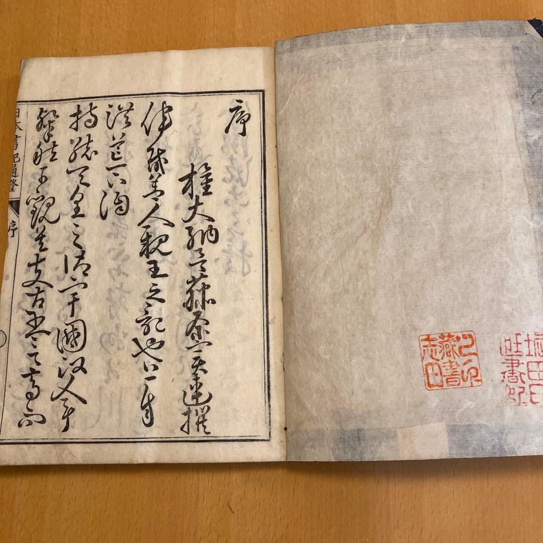 和本「日本書紀通證」 谷川士清撰述 宝暦12年（1762）