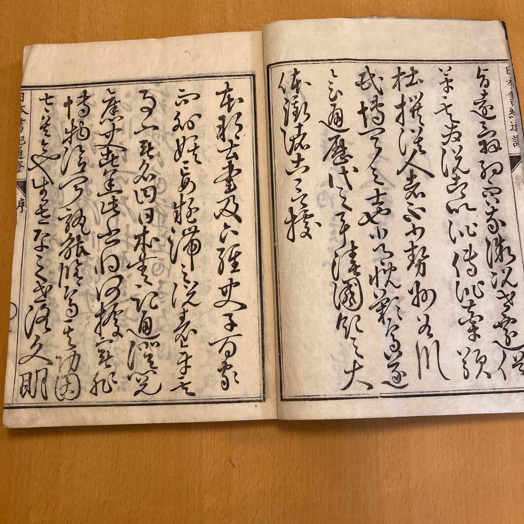 和本「日本書紀通證」 谷川士清撰述 宝暦12年（1762）