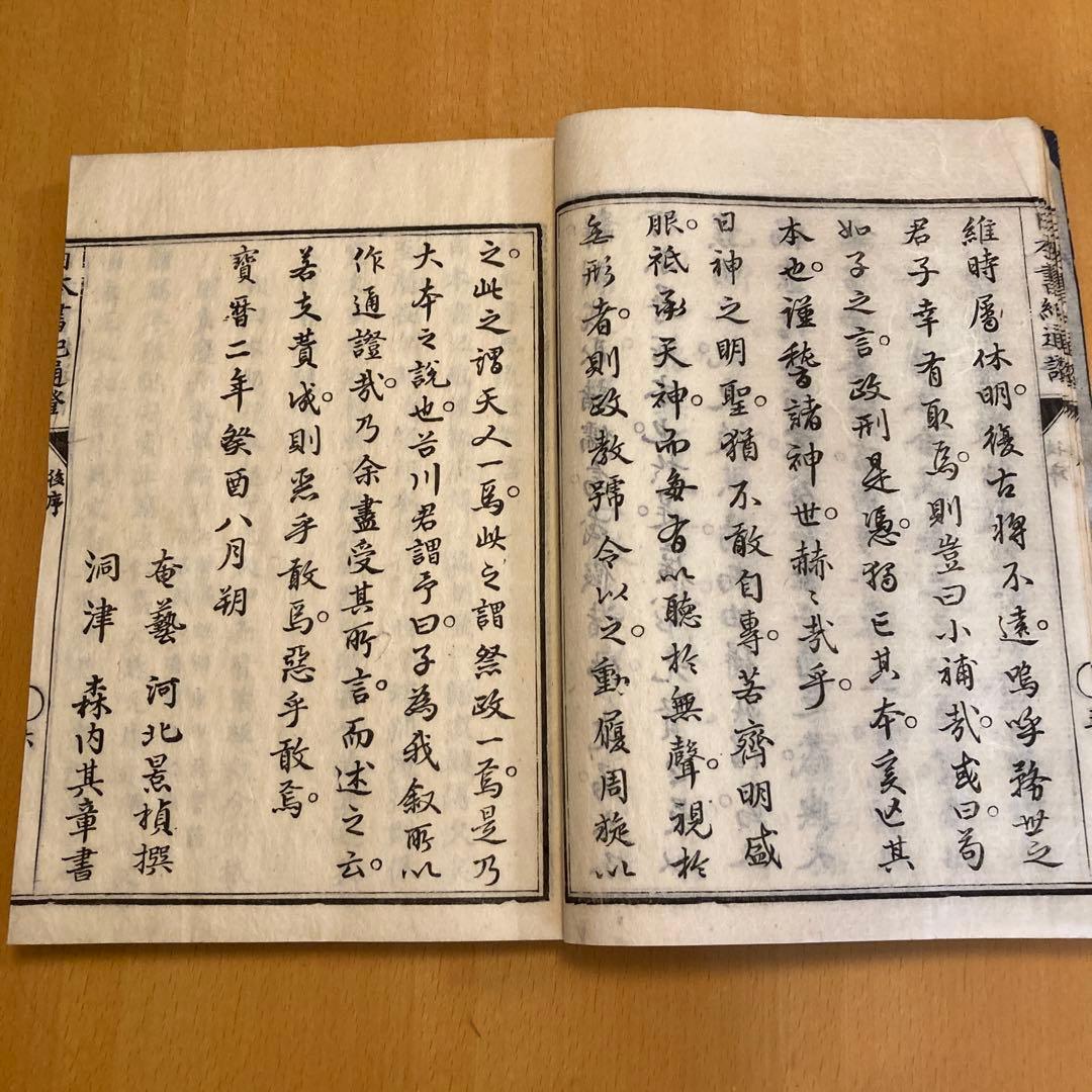 和本「日本書紀通證」 谷川士清撰述 宝暦12年（1762）