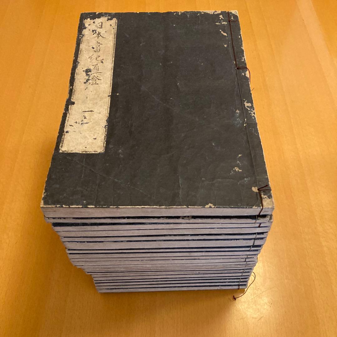 和本「日本書紀通證」 谷川士清撰述 宝暦12年（1762）