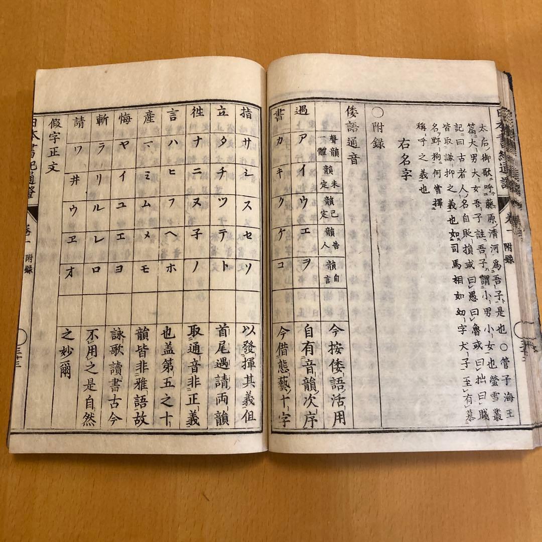 和本「日本書紀通證」 谷川士清撰述 宝暦12年（1762）