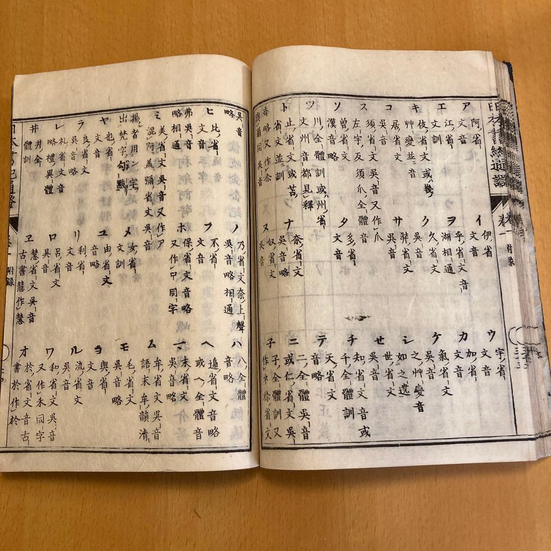 和本「日本書紀通證」 谷川士清撰述 宝暦12年（1762）