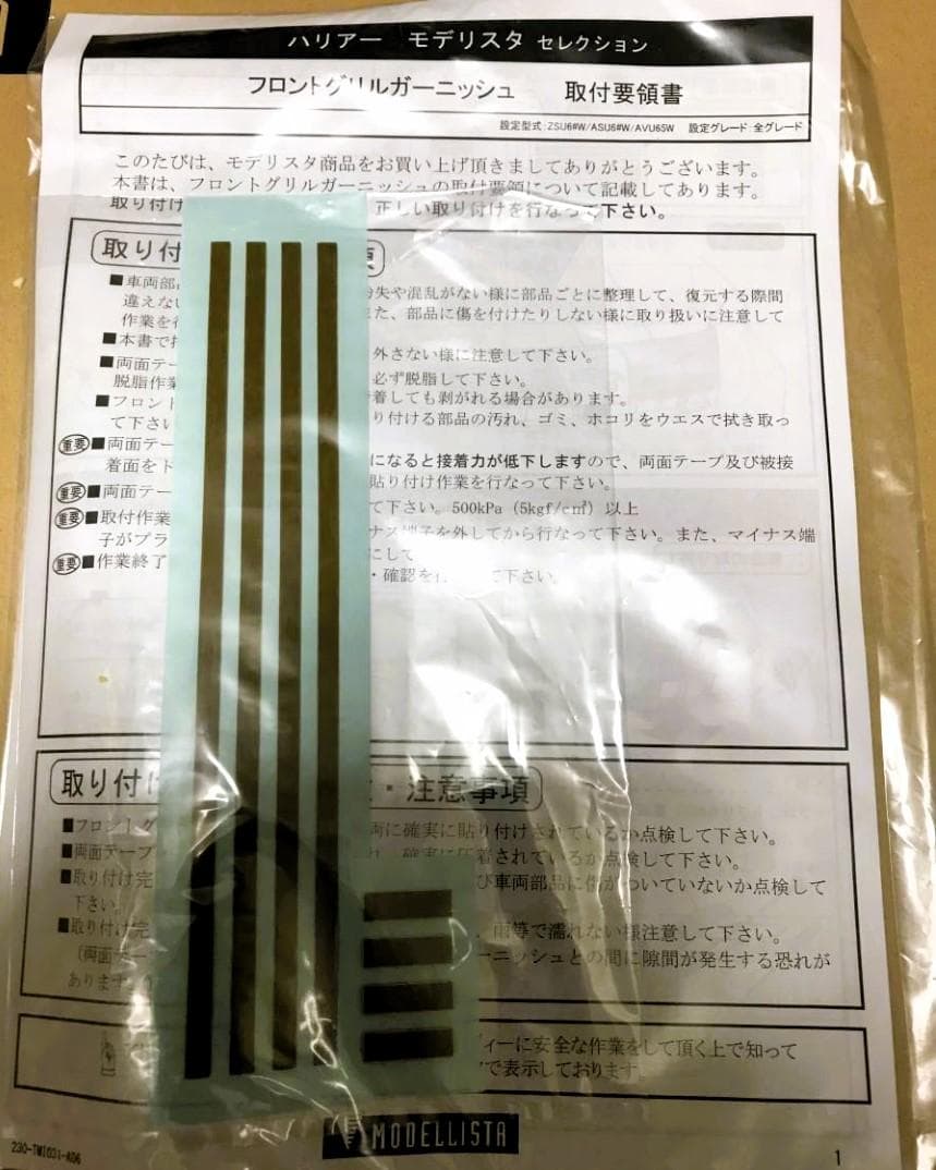 トヨタ純正 モデリスタ ハリアー 60 フロント グリル ガーニッシュ メッキ