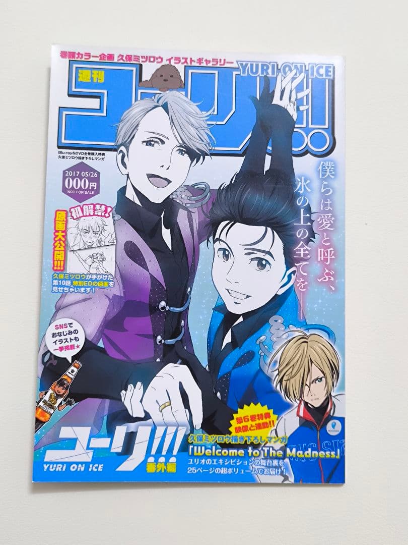 ユーリ!!! on ICE　週刊ユーリ!!!　特典小冊子