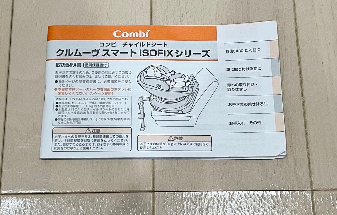 コンビ クルムーヴスマート ISOFIX JN-570 No. 18058