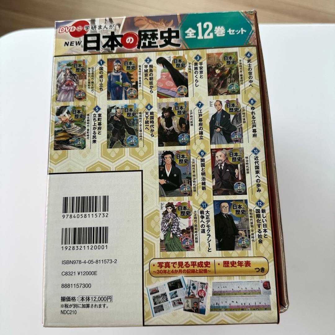 DVD付 学研まんが NEW日本の歴史(全12巻セット)