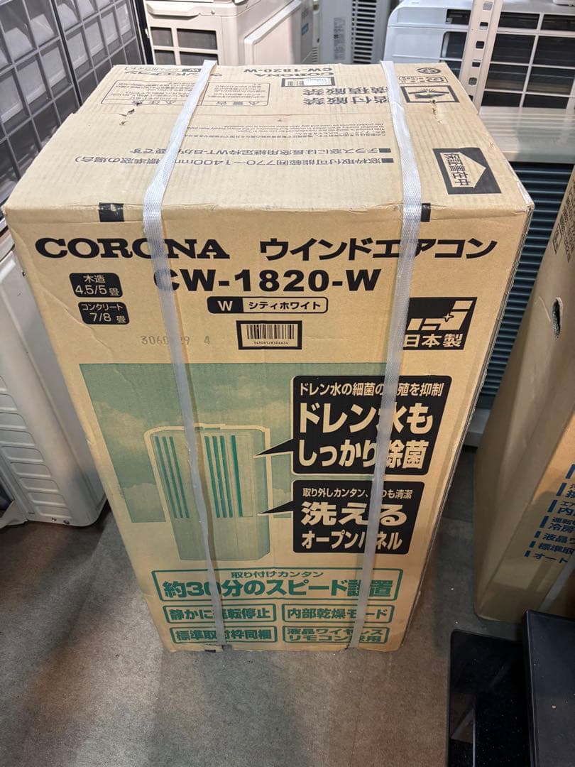【新品・未開封】窓用エアコン CORONA CW-1820-W（シティホワイト）