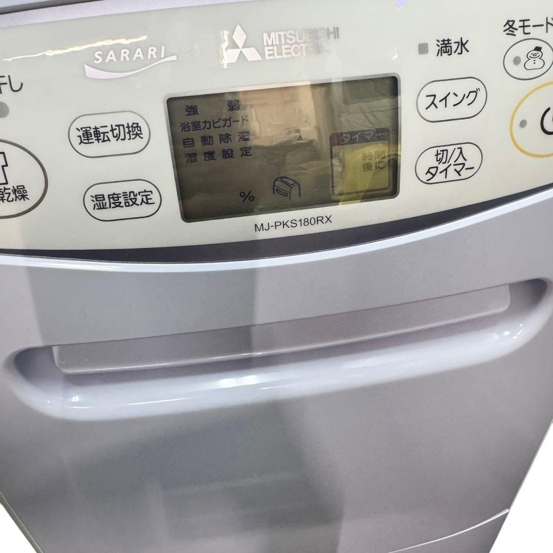 新品未使用　三菱除湿機　MJ-PKS180RX-V
