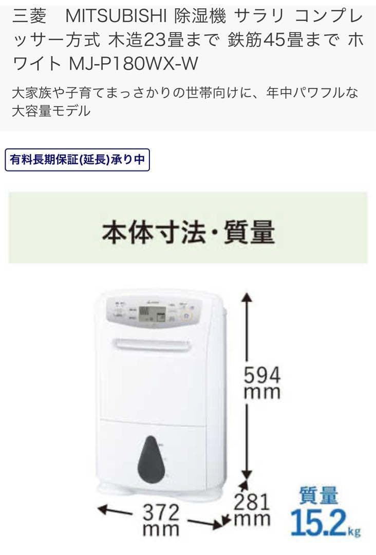 新品未使用　三菱除湿機　MJ-PKS180RX-V