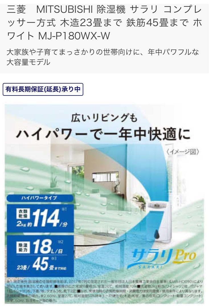 新品未使用　三菱除湿機　MJ-PKS180RX-V