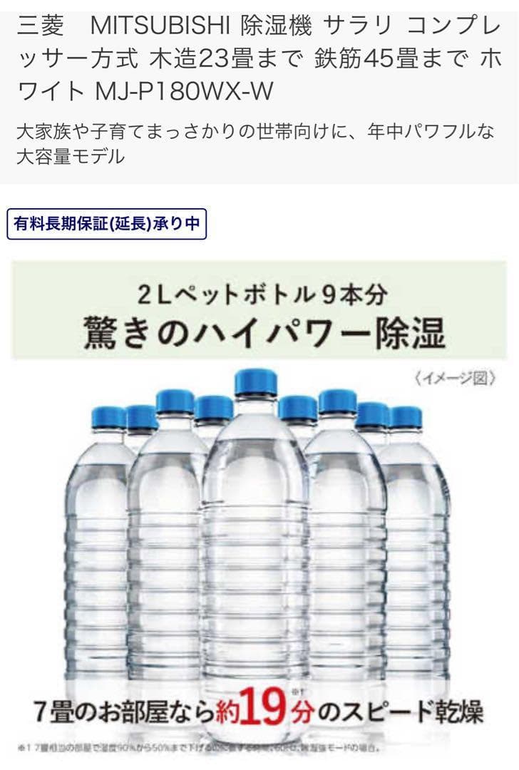 新品未使用　三菱除湿機　MJ-PKS180RX-V