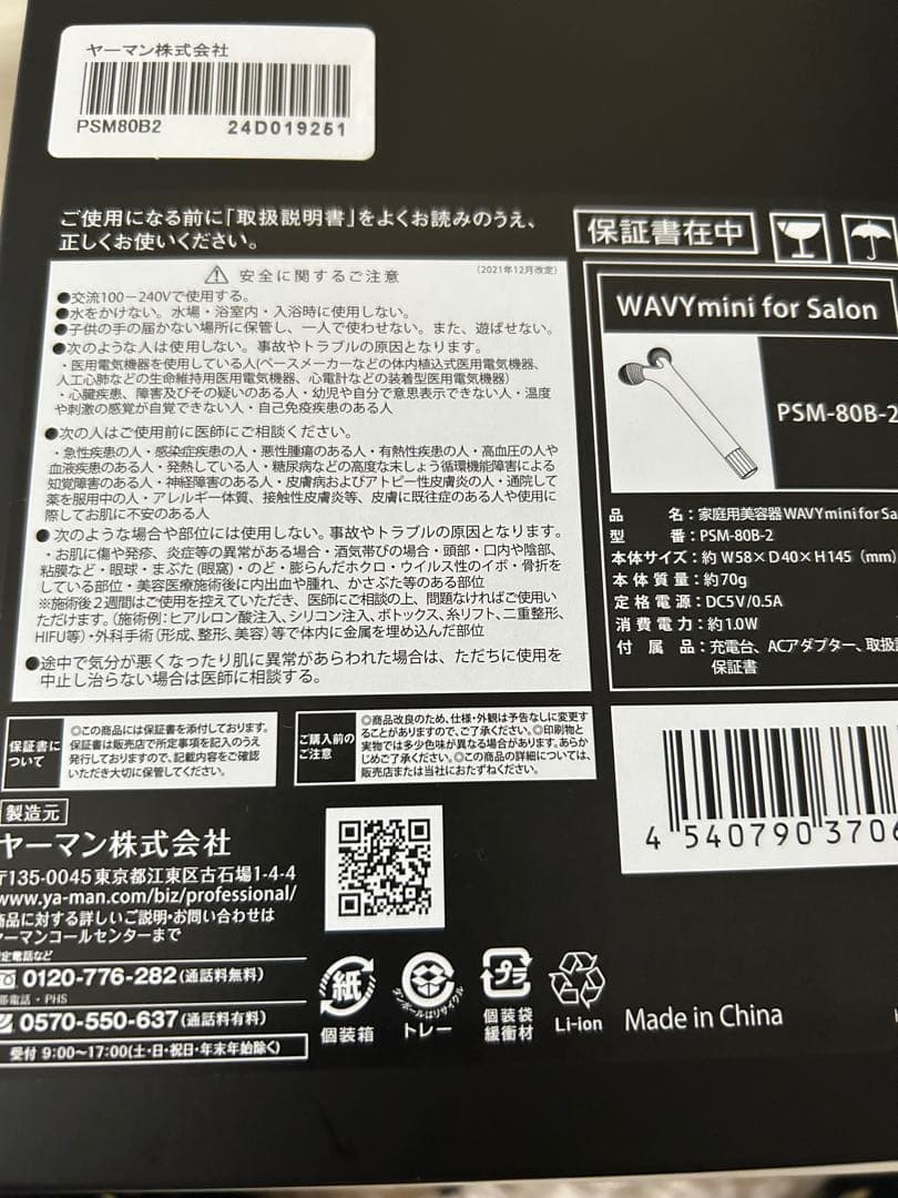 ヤーマン ウェイビーミニ YA-MAN WAVY mini 美顔器