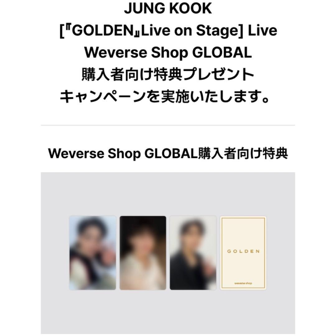 JUNG KOOK GOLDEN weverse特典 トレカ グク ラキドロ ③