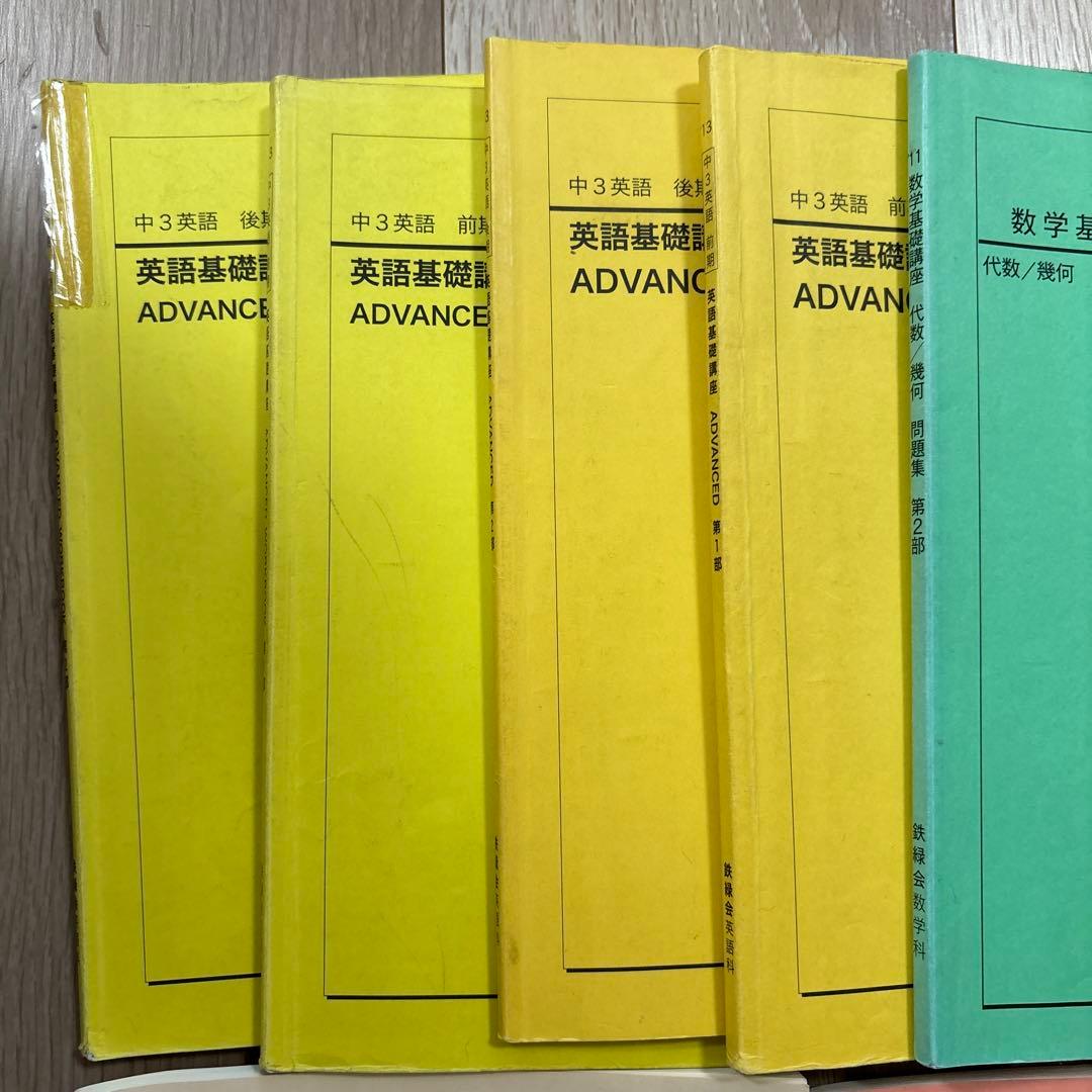 中学生鉄緑会テキスト（数学基礎講座、英語基礎講座、英語発展講座）