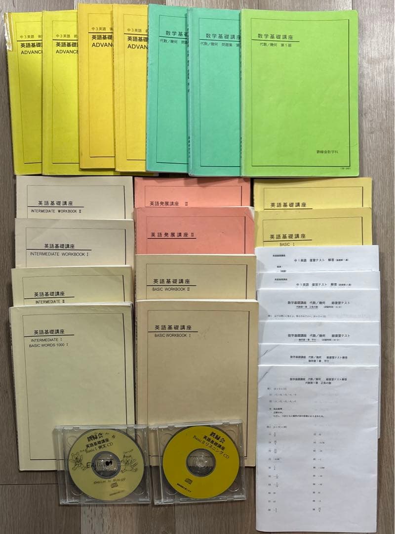 中学生鉄緑会テキスト（数学基礎講座、英語基礎講座、英語発展講座）